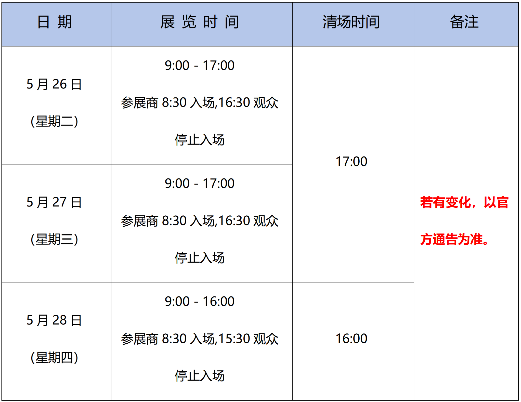 展会时间与地点